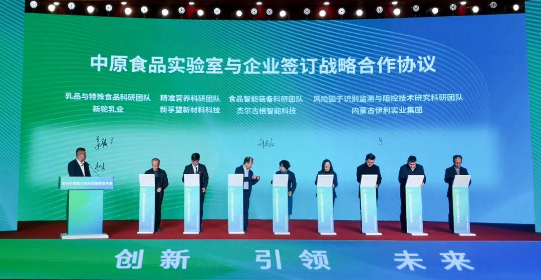 重磅！杰尔古格与中原食品实验室科研团队签订战略合作协议