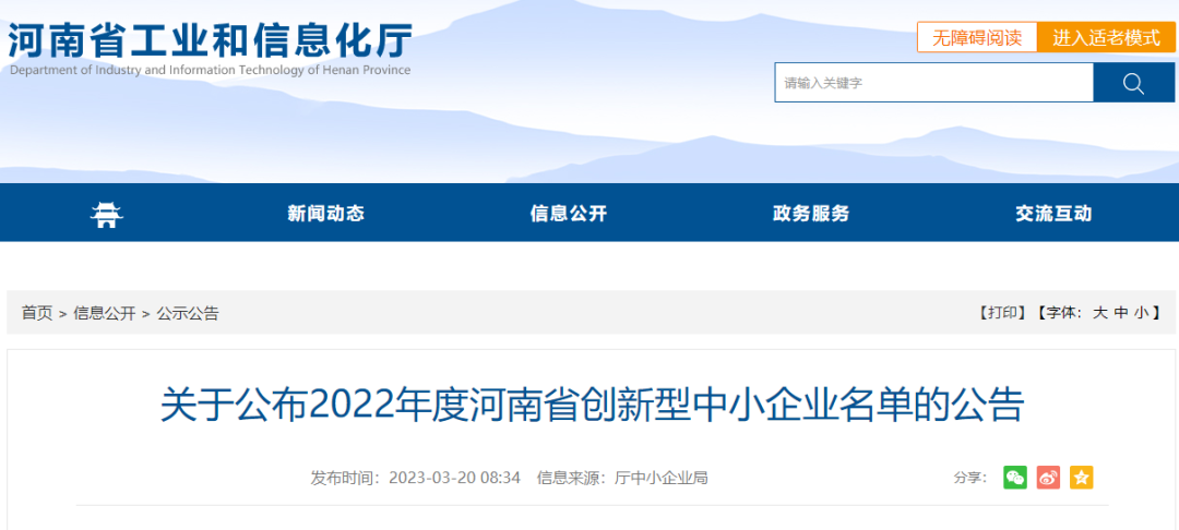 喜讯｜杰尔古格荣获“2022年度河南省创新型中小企业”称号